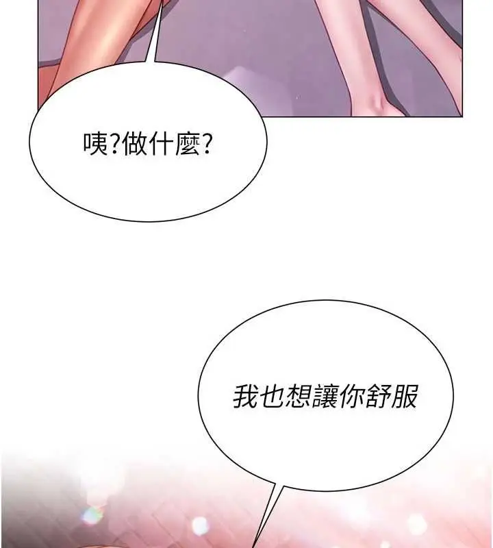 漫画《炮友满屋》第5话第130张图