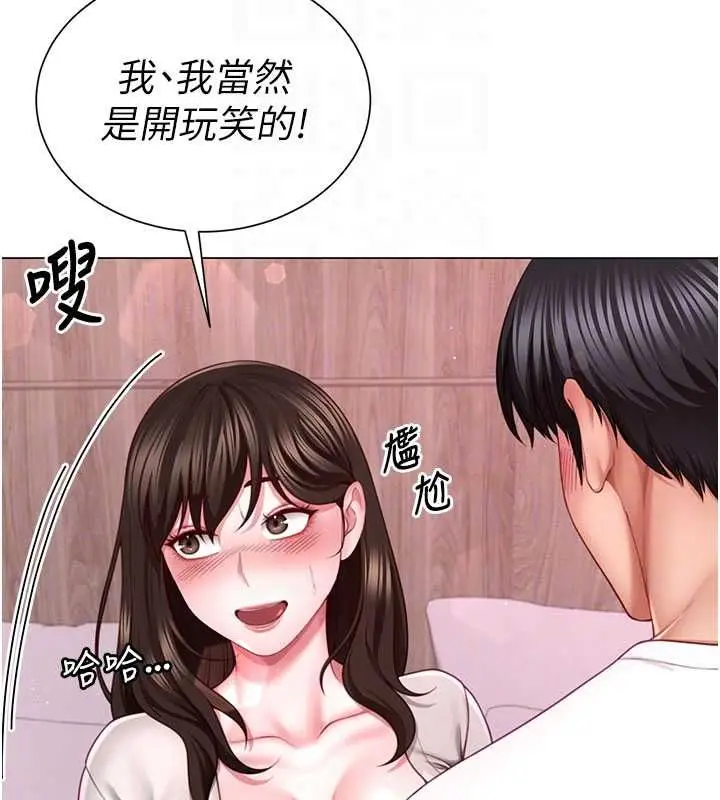 漫画《炮友满屋》第5话第21张图