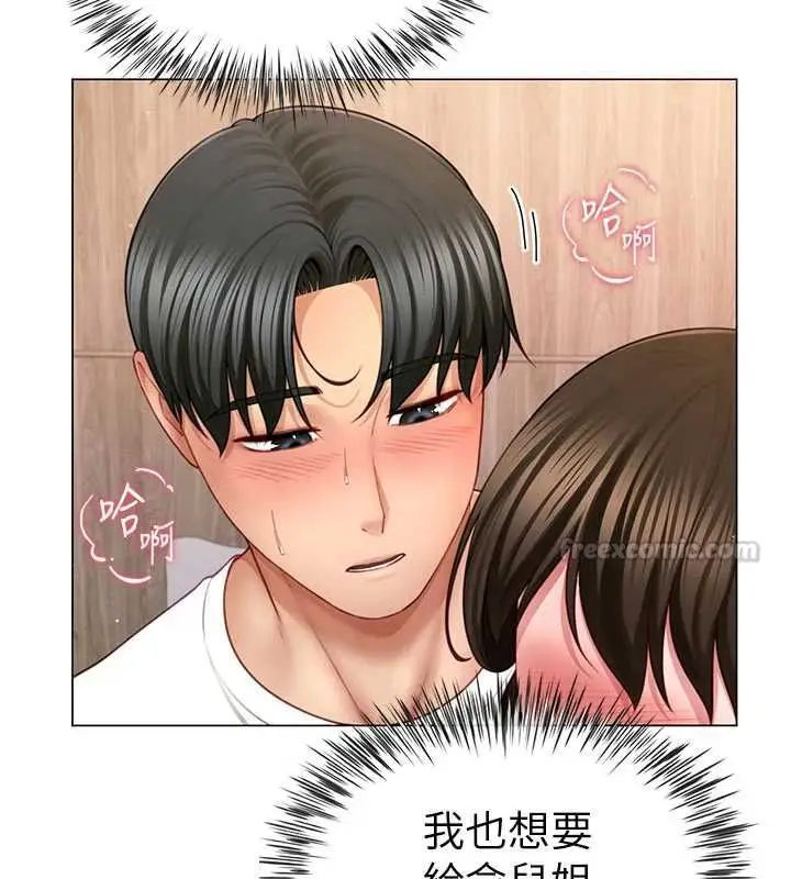 漫画《炮友满屋》第5话第75张图
