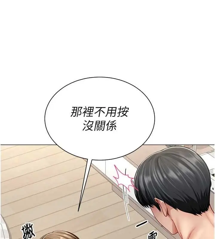 漫画《炮友满屋》第7话第143张图