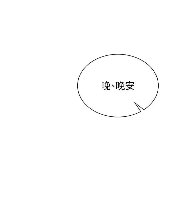漫画《炮友满屋》第7话第155张图