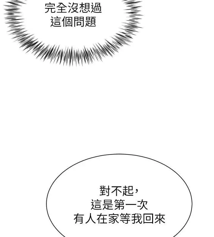漫画《炮友满屋》第7话第17张图
