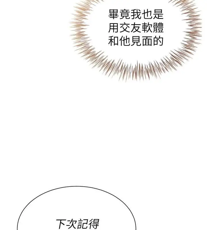 漫画《炮友满屋》第7话第42张图