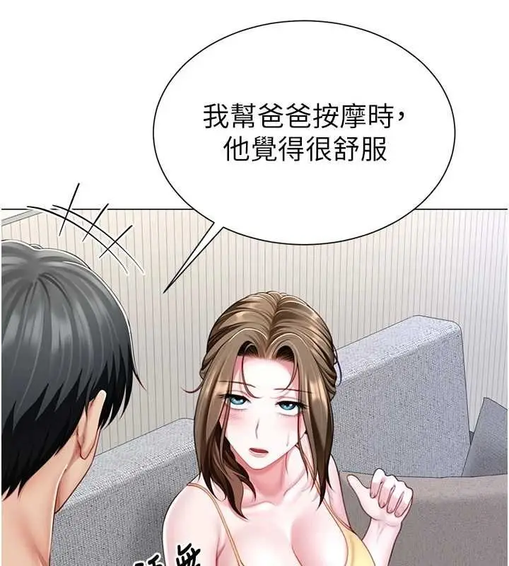 漫画《炮友满屋》第7话第64张图