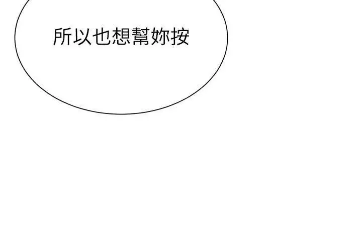 漫画《炮友满屋》第7话第66张图