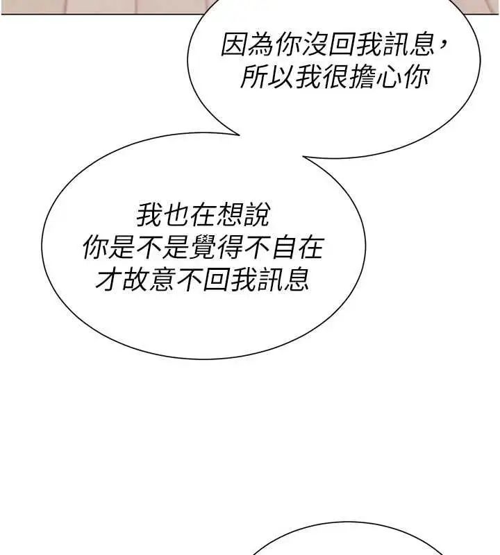 漫画《炮友满屋》第7话第88张图