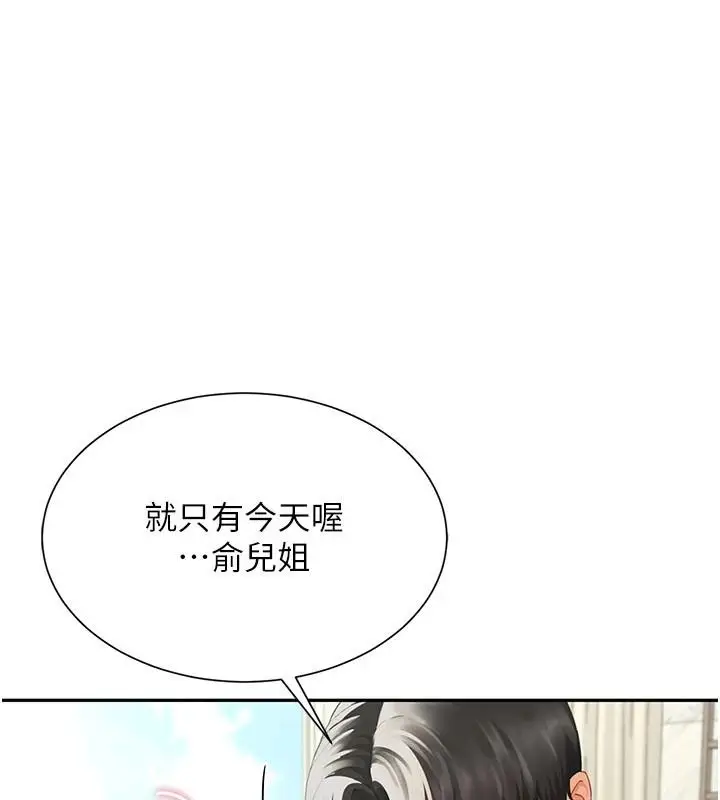 漫画《炮友满屋》第17话第1张图