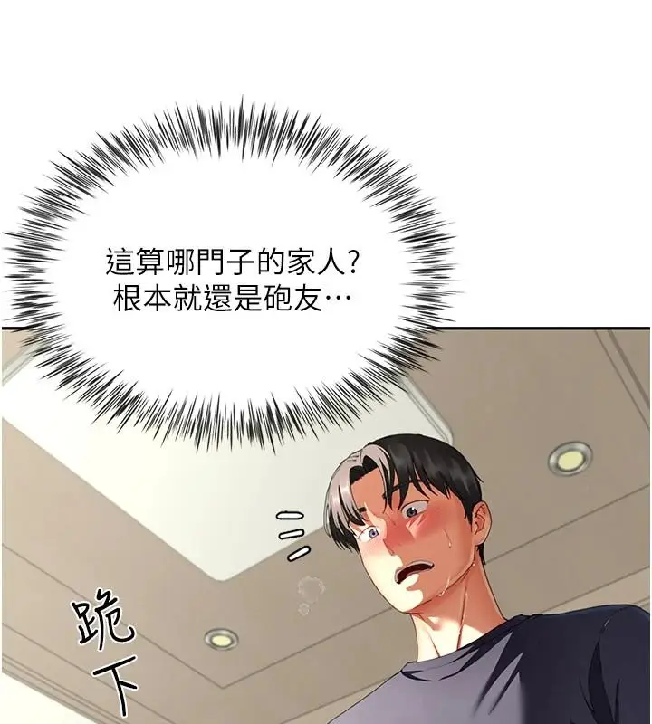 漫画《炮友满屋》第17话第100张图