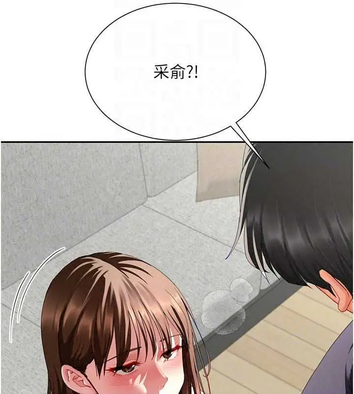 漫画《炮友满屋》第17话第103张图