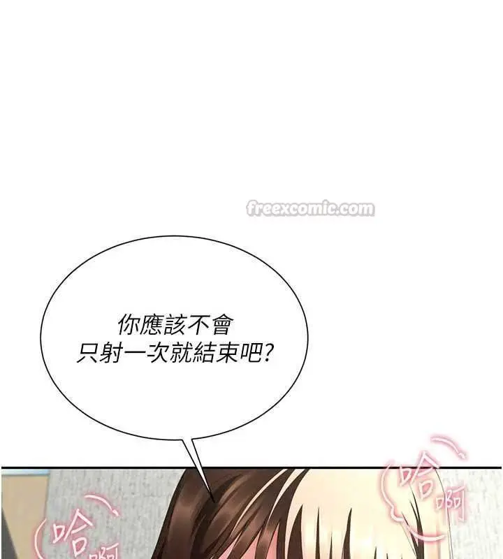 漫画《炮友满屋》第17话第105张图