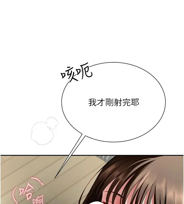 漫画《炮友满屋》第17话第108张图