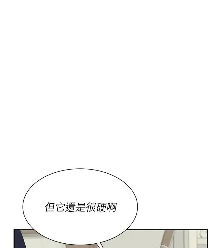 漫画《炮友满屋》第17话第110张图