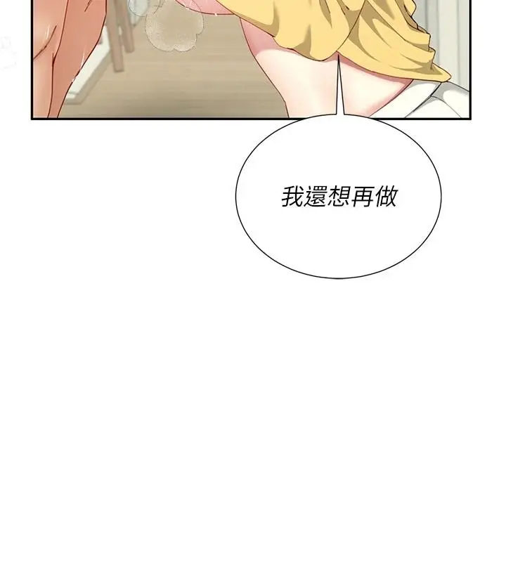 漫画《炮友满屋》第17话第112张图