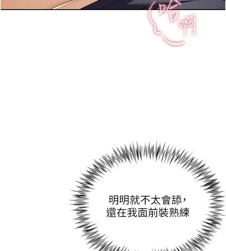 漫画《炮友满屋》第17话第122张图