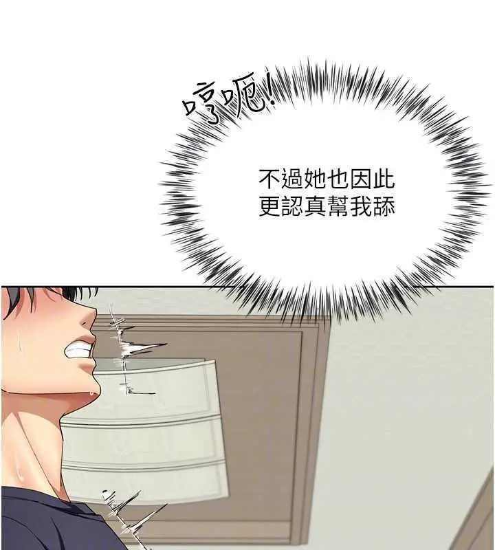 漫画《炮友满屋》第17话第128张图