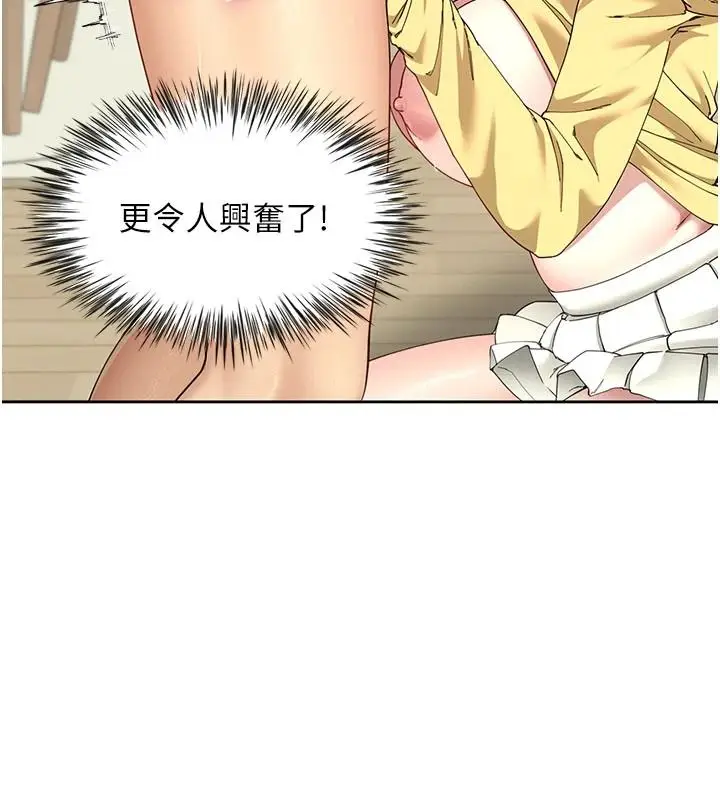 漫画《炮友满屋》第17话第131张图
