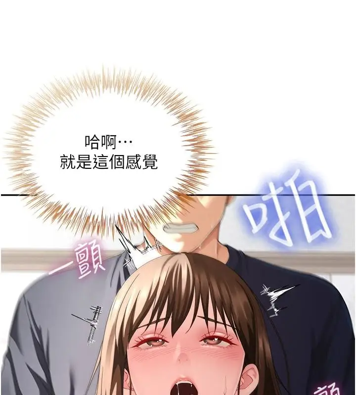 漫画《炮友满屋》第17话第14张图