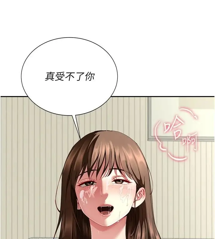 漫画《炮友满屋》第17话第141张图