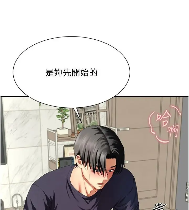 漫画《炮友满屋》第17话第154张图