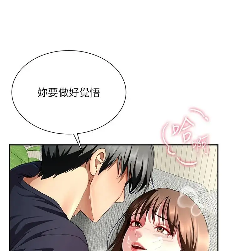 漫画《炮友满屋》第17话第161张图