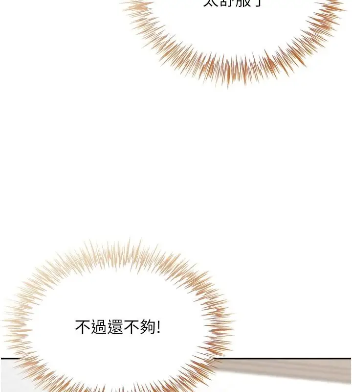 漫画《炮友满屋》第17话第17张图