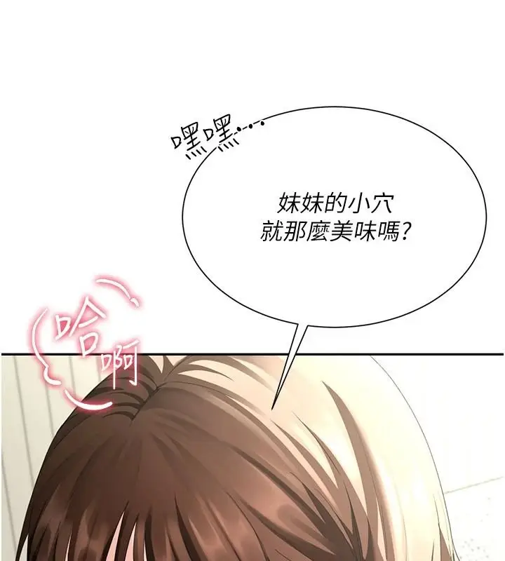 漫画《炮友满屋》第17话第32张图