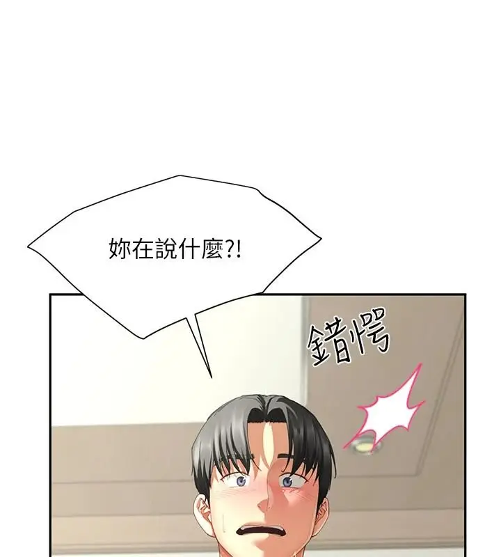 漫画《炮友满屋》第17话第34张图