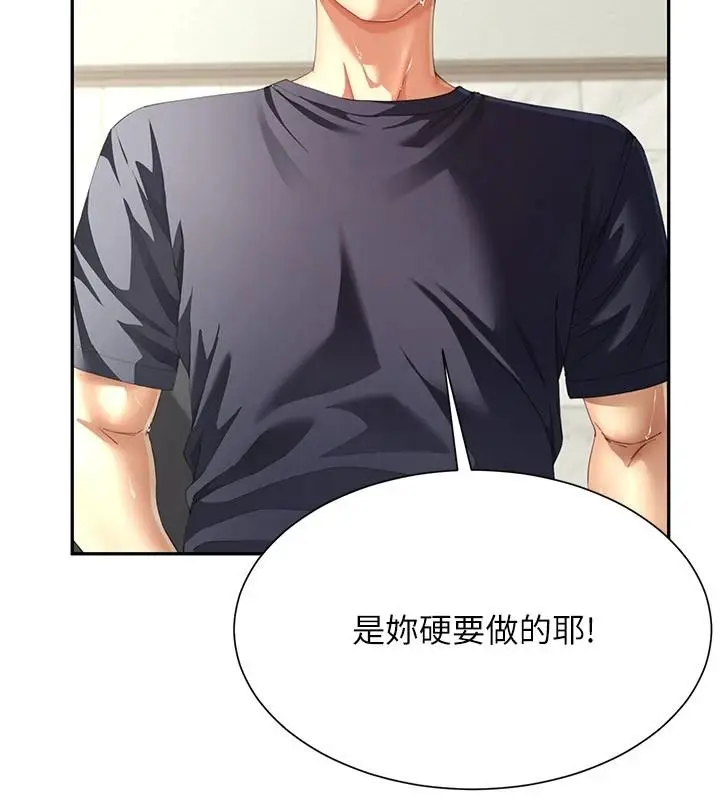 漫画《炮友满屋》第17话第35张图