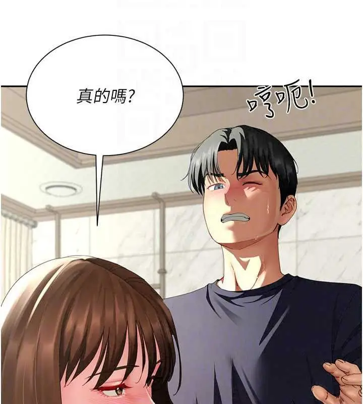 漫画《炮友满屋》第17话第39张图