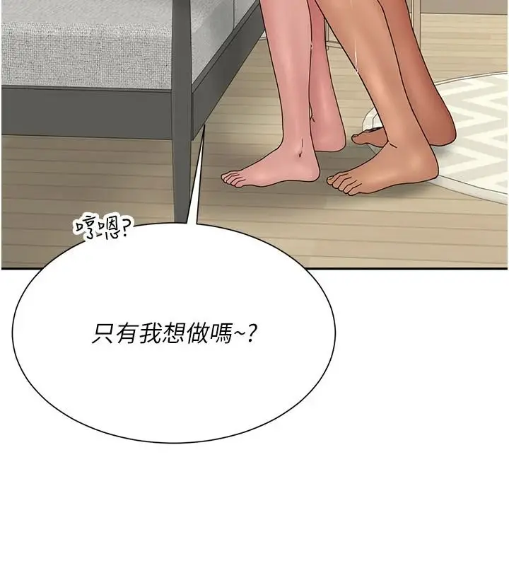漫画《炮友满屋》第17话第44张图