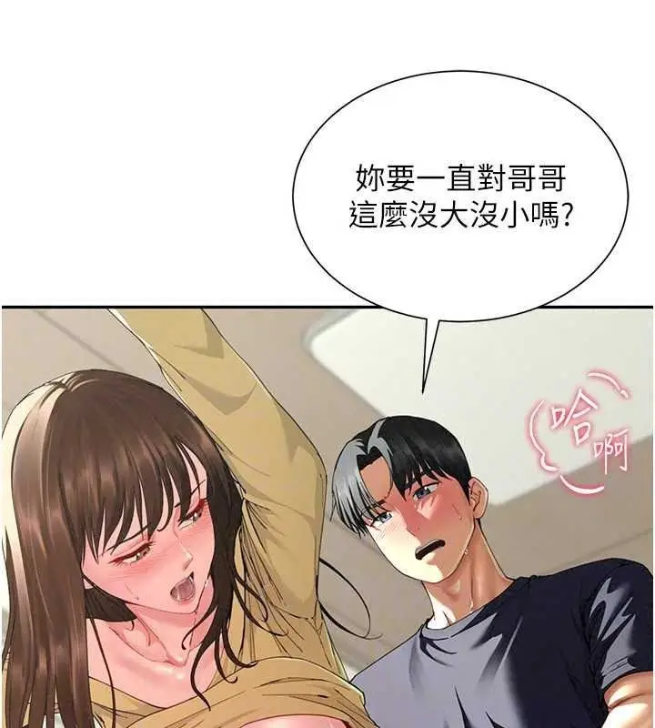 漫画《炮友满屋》第17话第55张图