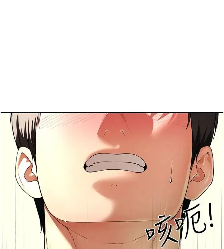 漫画《炮友满屋》第17话第87张图