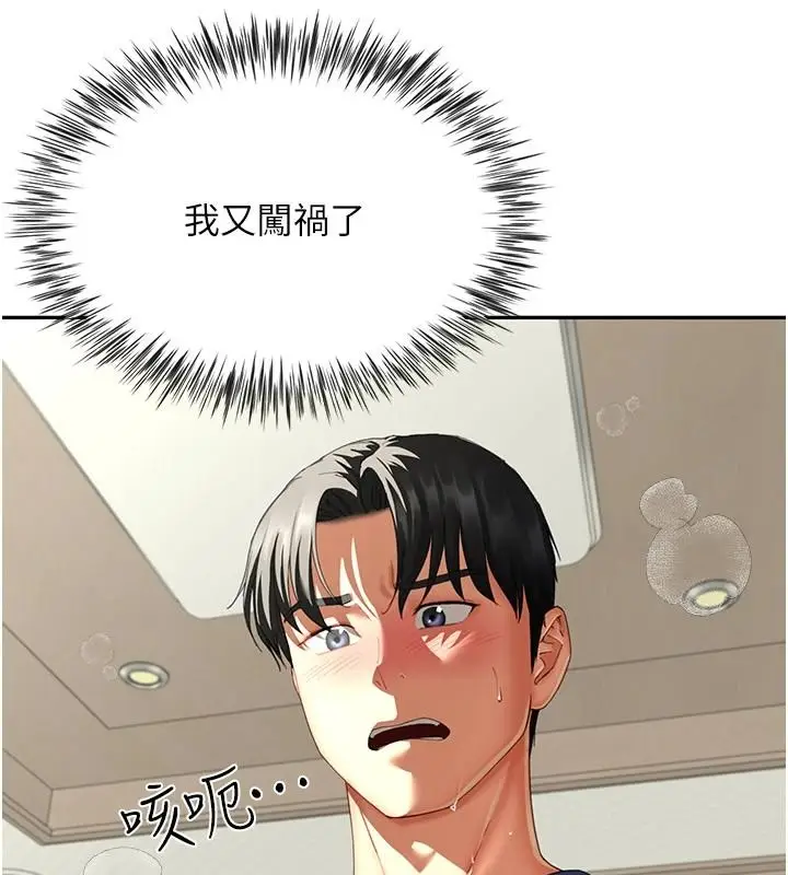 漫画《炮友满屋》第17话第98张图