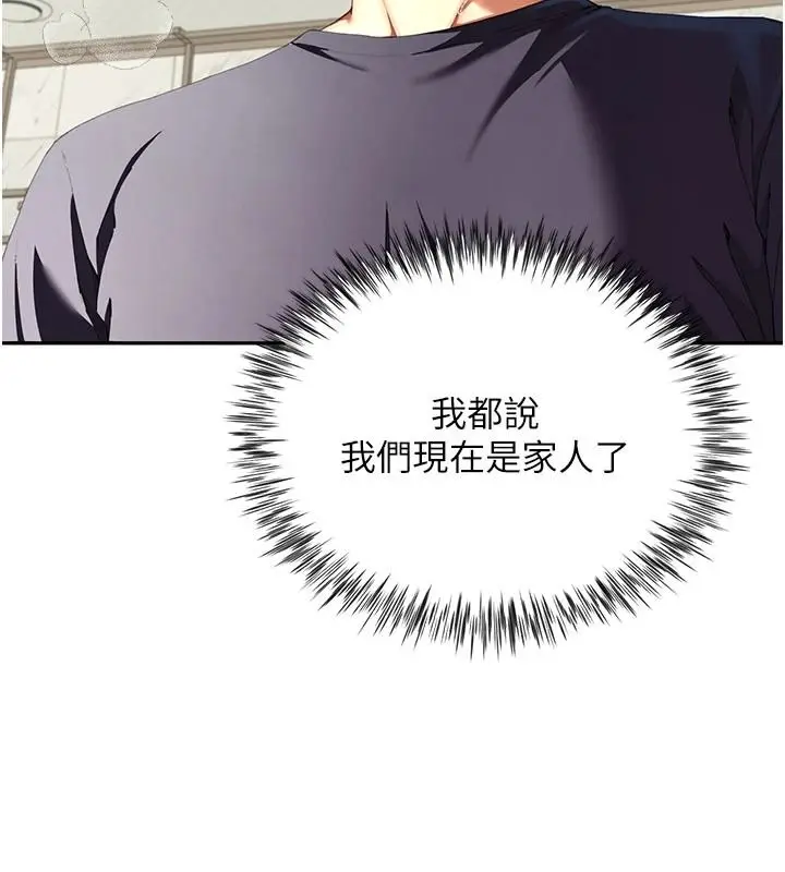 漫画《炮友满屋》第17话第99张图
