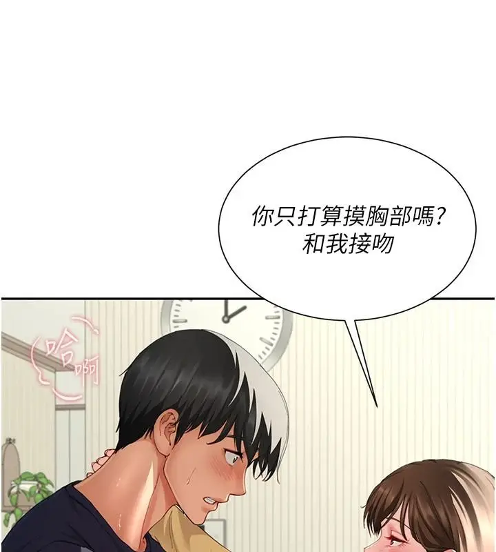 漫画《炮友满屋》第16话第100张图