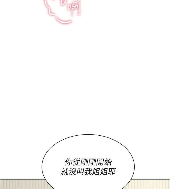 漫画《炮友满屋》第16话第116张图
