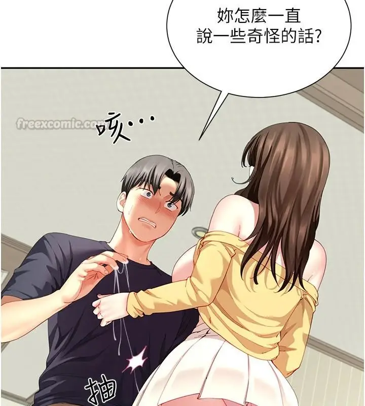 漫画《炮友满屋》第16话第120张图