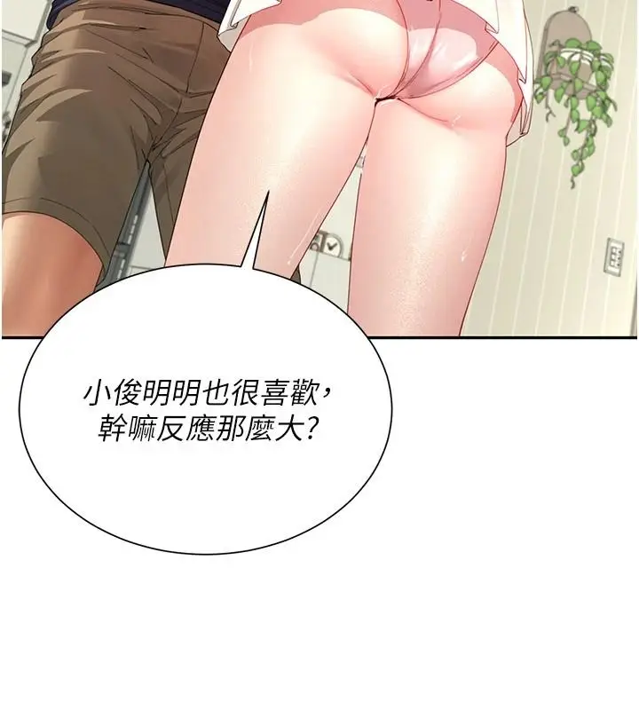 漫画《炮友满屋》第16话第121张图