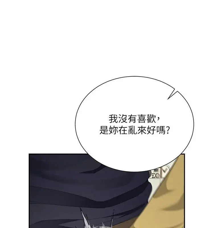 漫画《炮友满屋》第16话第123张图