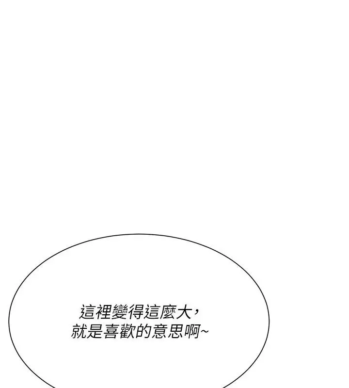漫画《炮友满屋》第16话第125张图