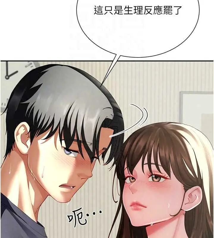 漫画《炮友满屋》第16话第129张图