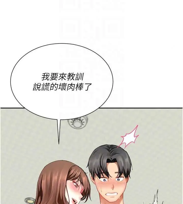 漫画《炮友满屋》第16话第131张图