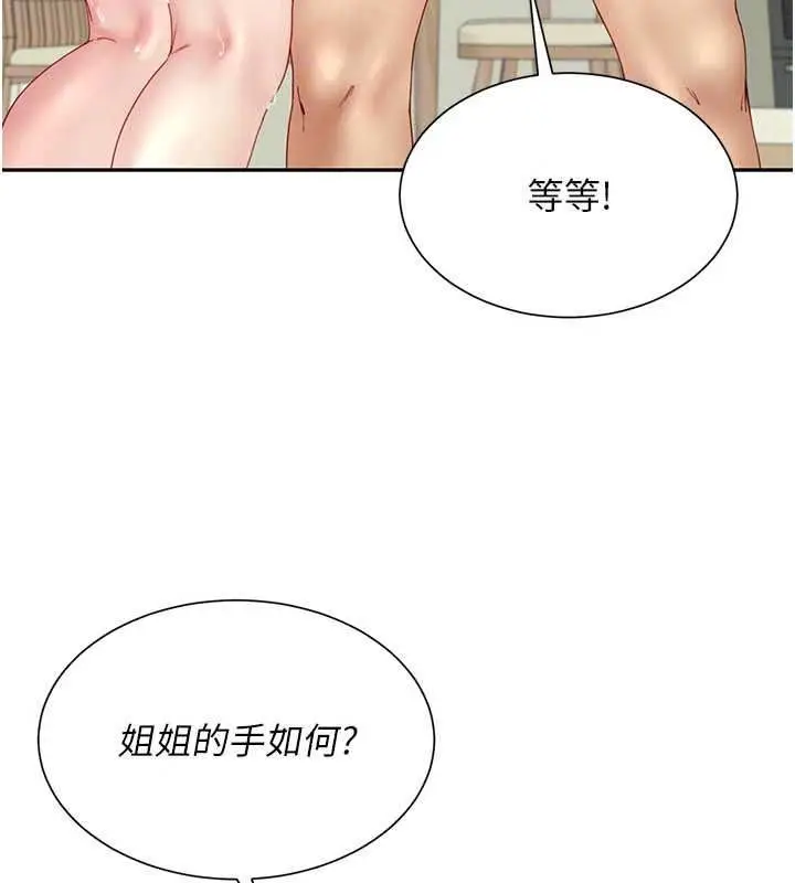 漫画《炮友满屋》第16话第133张图