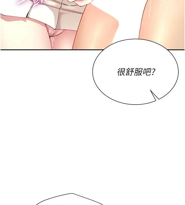 漫画《炮友满屋》第16话第136张图