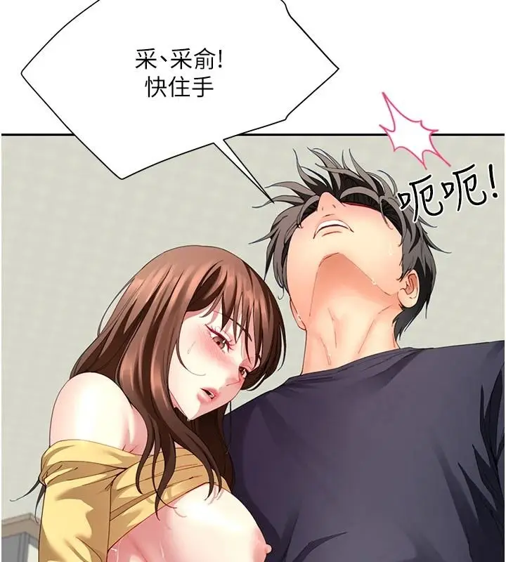 漫画《炮友满屋》第16话第137张图