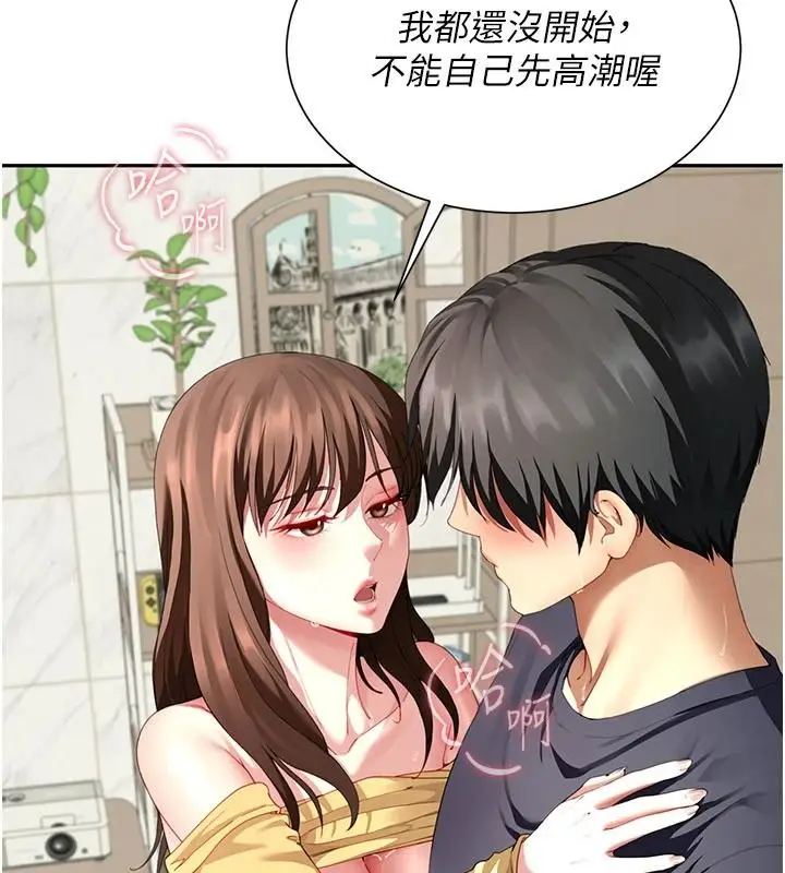 漫画《炮友满屋》第16话第142张图
