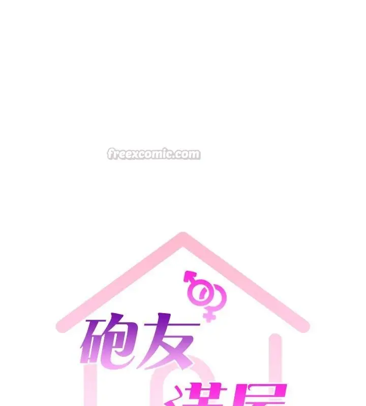漫画《炮友满屋》第16话第15张图