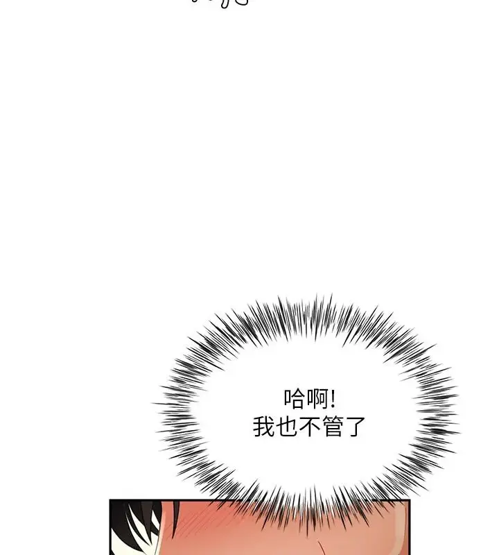 漫画《炮友满屋》第16话第158张图
