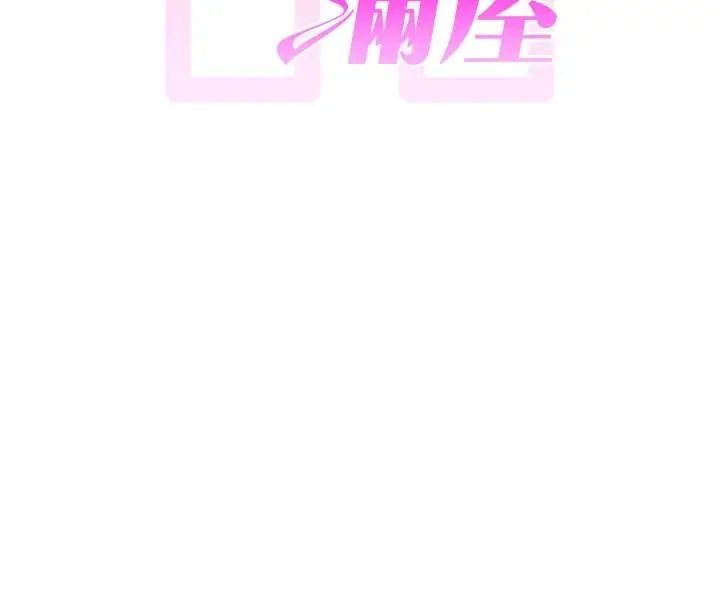漫画《炮友满屋》第16话第16张图