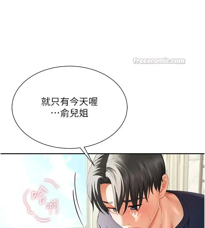 漫画《炮友满屋》第16话第165张图